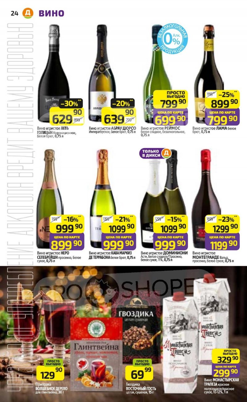 Каталог Дикси с 5 по 11 января 2026 года страница 24 Каталог Дикси с 5 по 11 января 2026 года страница 24