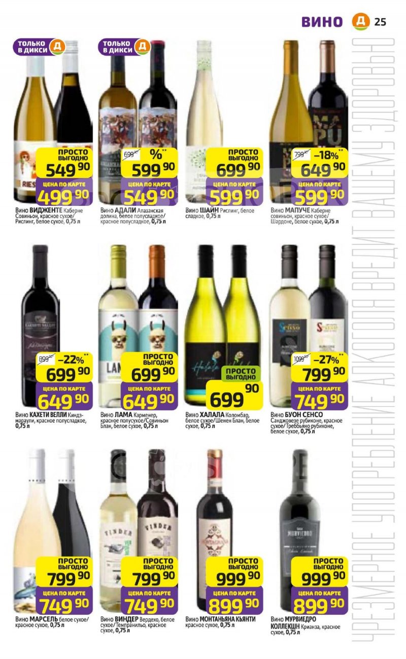 Каталог Дикси с 5 по 11 января 2026 года страница 25 Каталог Дикси с 5 по 11 января 2026 года страница 25