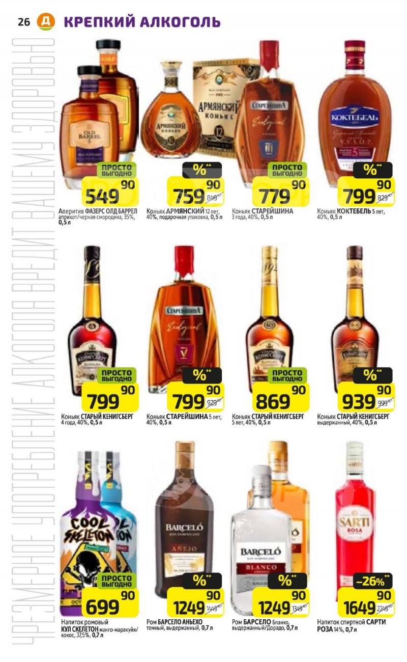 Каталог Дикси с 5 по 11 января 2026 года страница 26 Каталог Дикси с 5 по 11 января 2026 года страница 26