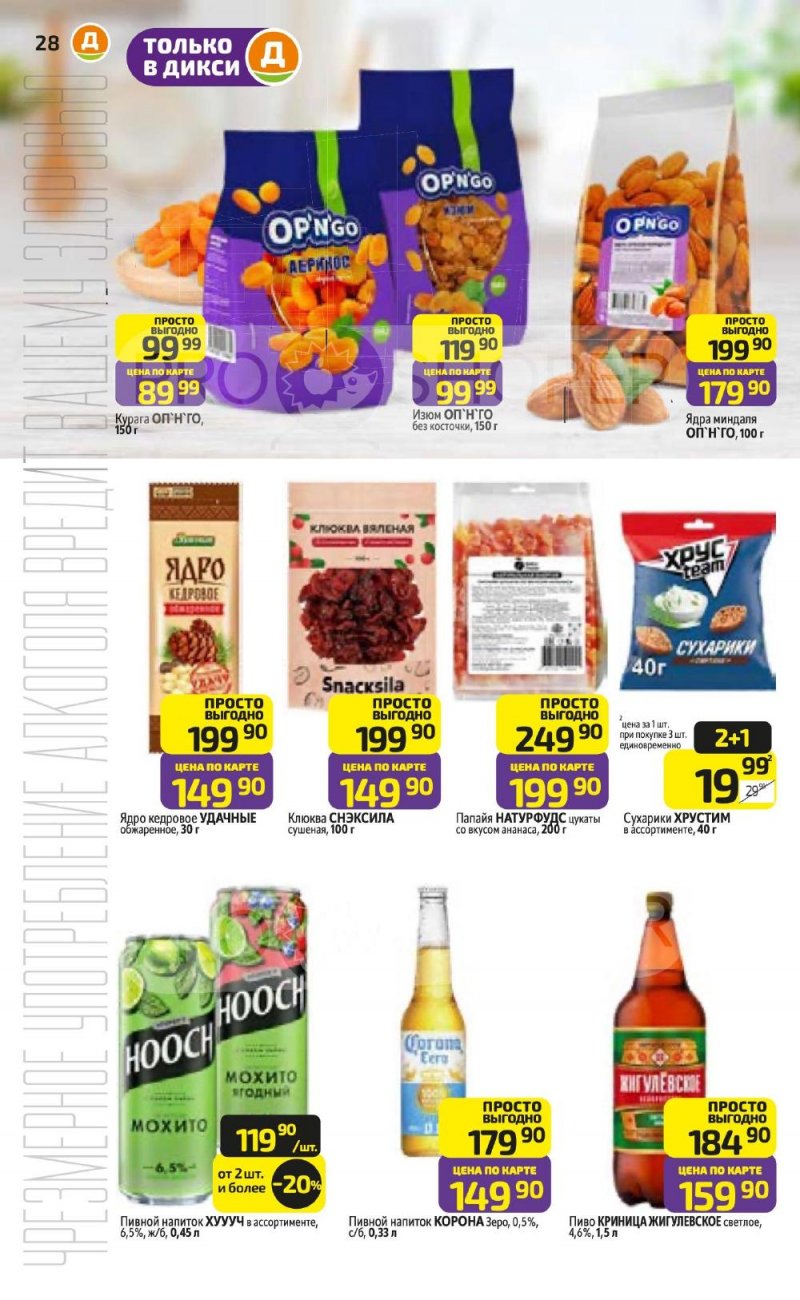 Каталог Дикси с 5 по 11 января 2026 года страница 28 Каталог Дикси с 5 по 11 января 2026 года страница 28