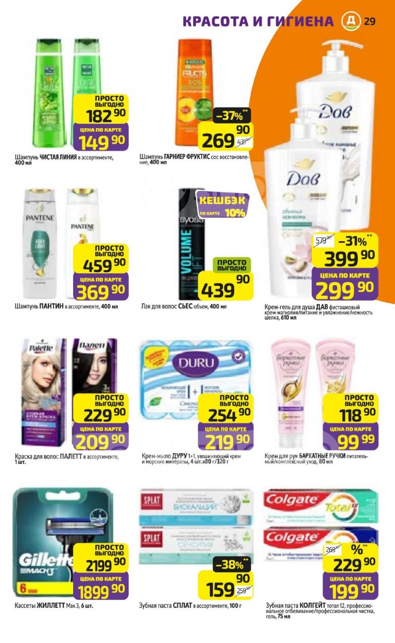 Каталог Дикси с 5 по 11 января 2026 года страница 29 Каталог Дикси с 5 по 11 января 2026 года страница 29