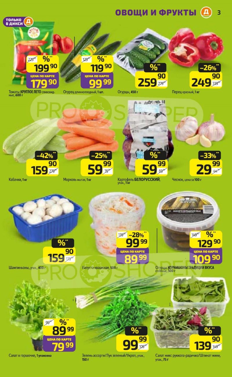 Каталог Дикси с 5 по 11 января 2026 года страница 3 Каталог Дикси с 5 по 11 января 2026 года страница 3