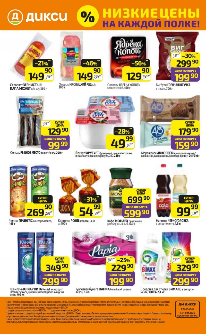 Каталог Дикси с 5 по 11 января 2026 года страница 32 Каталог Дикси с 5 по 11 января 2026 года страница 32
