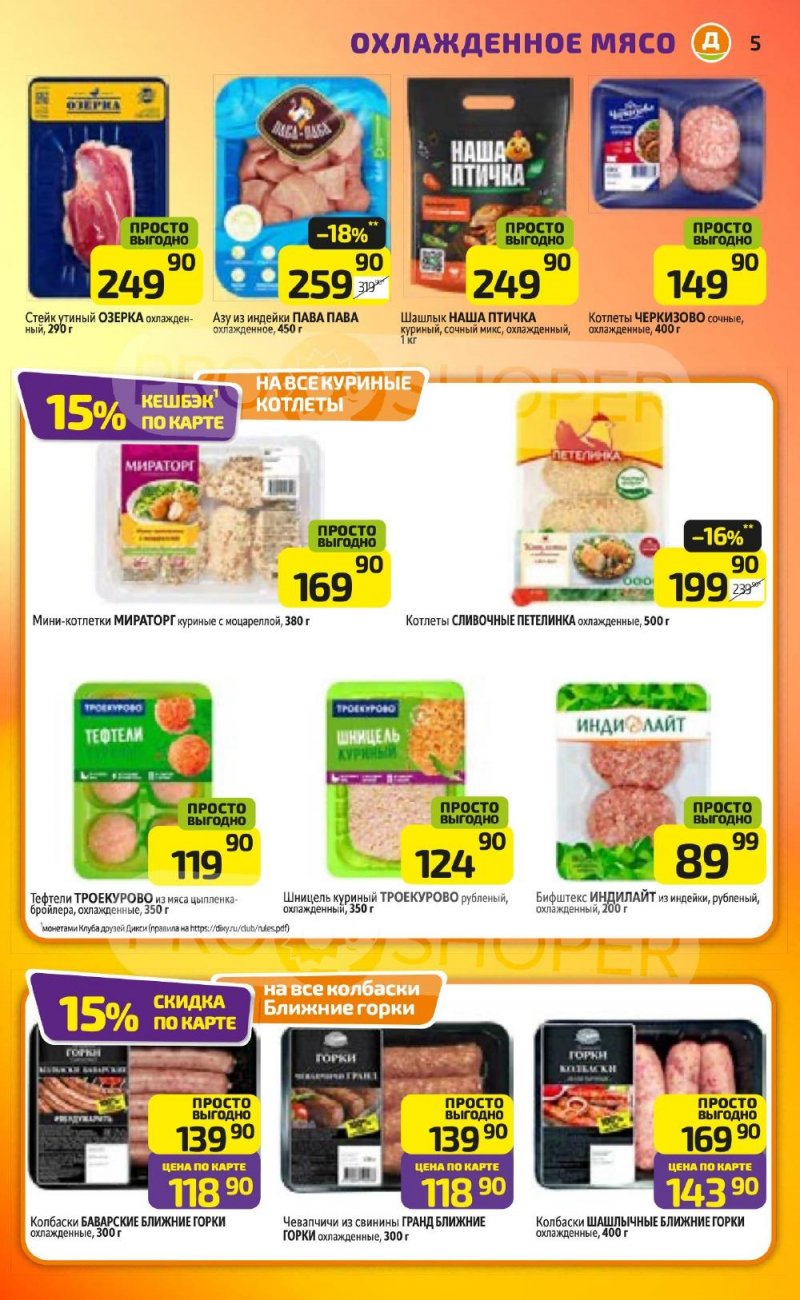 Каталог Дикси с 5 по 11 января 2026 года страница 5 Каталог Дикси с 5 по 11 января 2026 года страница 5