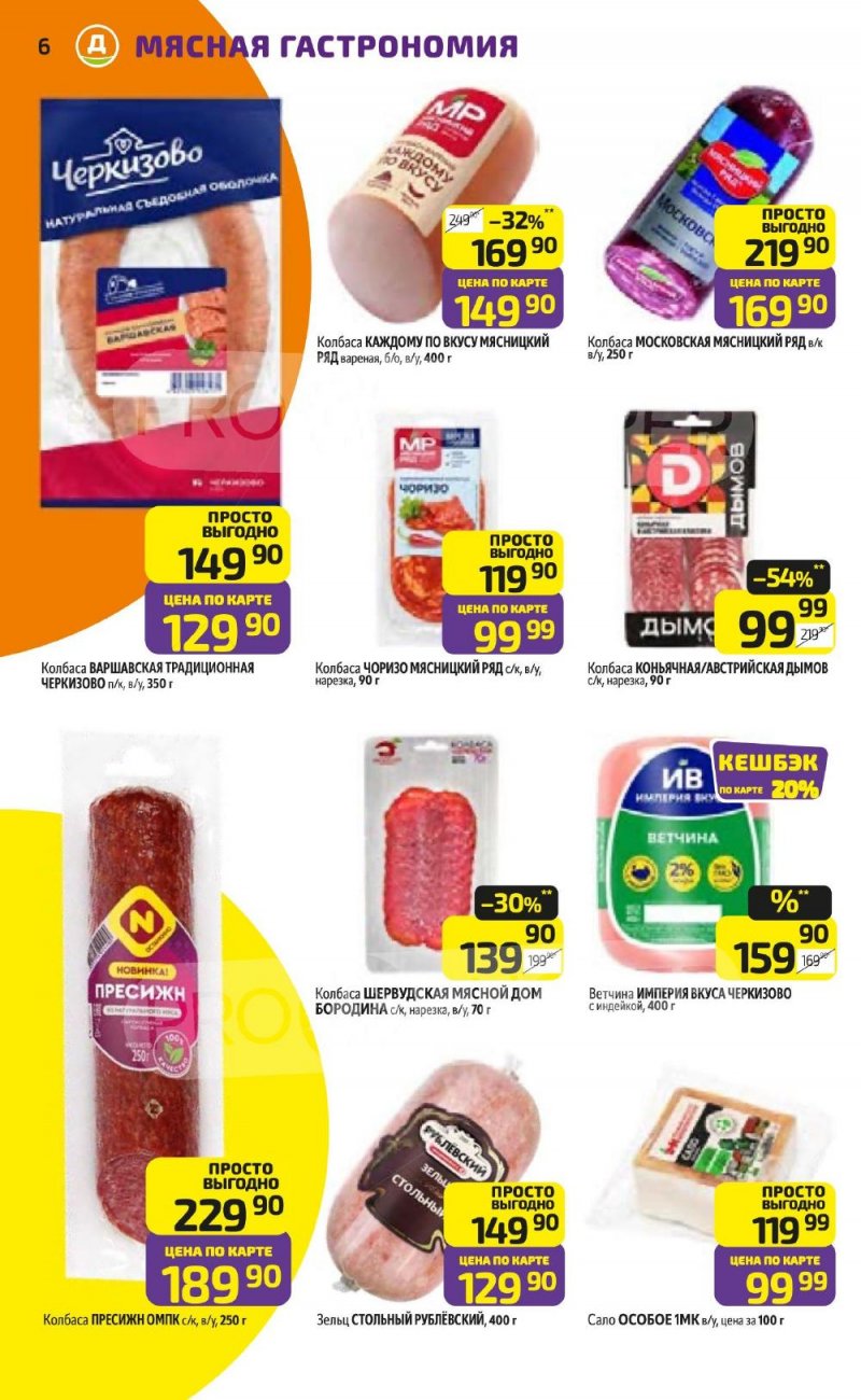 Каталог Дикси с 5 по 11 января 2026 года страница 6 Каталог Дикси с 5 по 11 января 2026 года страница 6