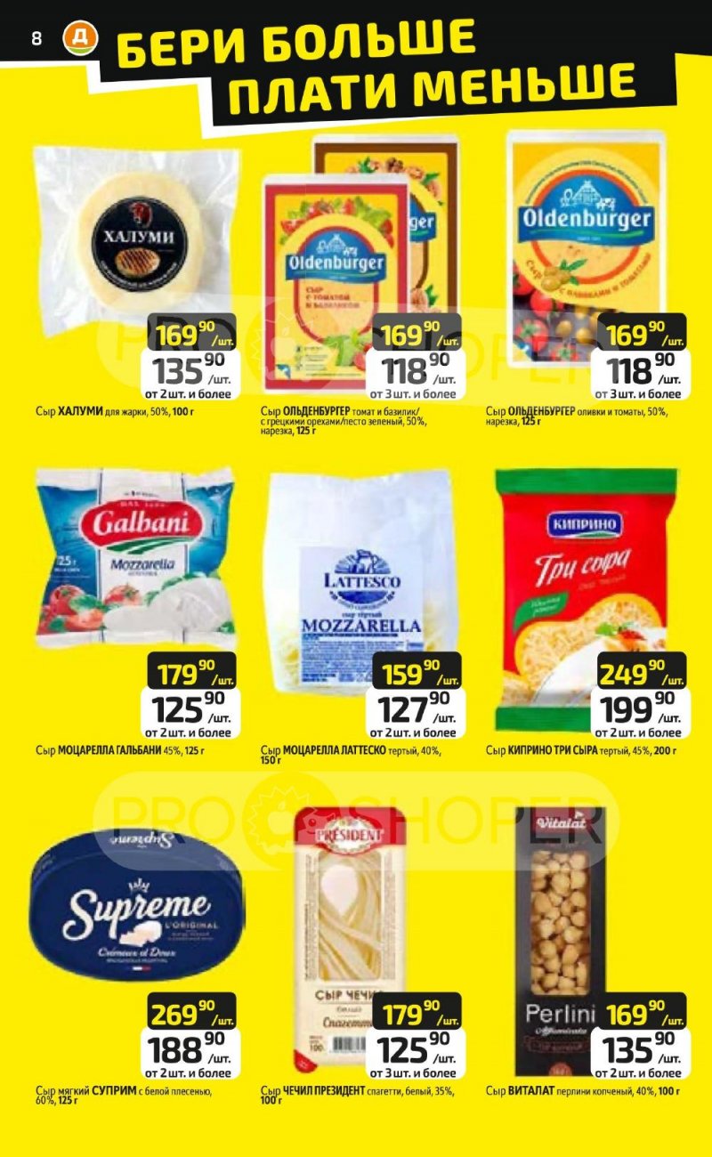 Каталог Дикси с 5 по 11 января 2026 года страница 8 Каталог Дикси с 5 по 11 января 2026 года страница 8