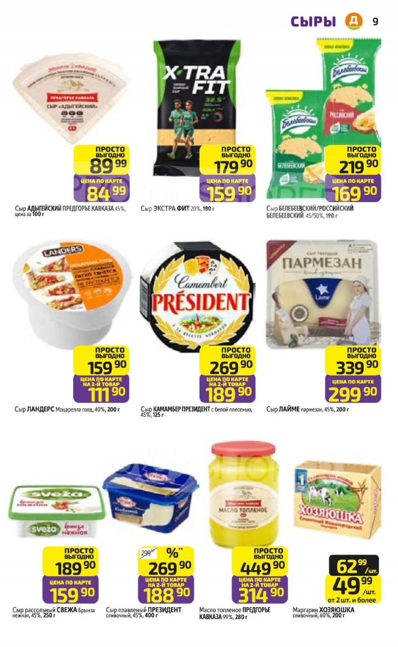 Каталог Дикси с 5 по 11 января 2026 года страница 9 Каталог Дикси с 5 по 11 января 2026 года страница 9