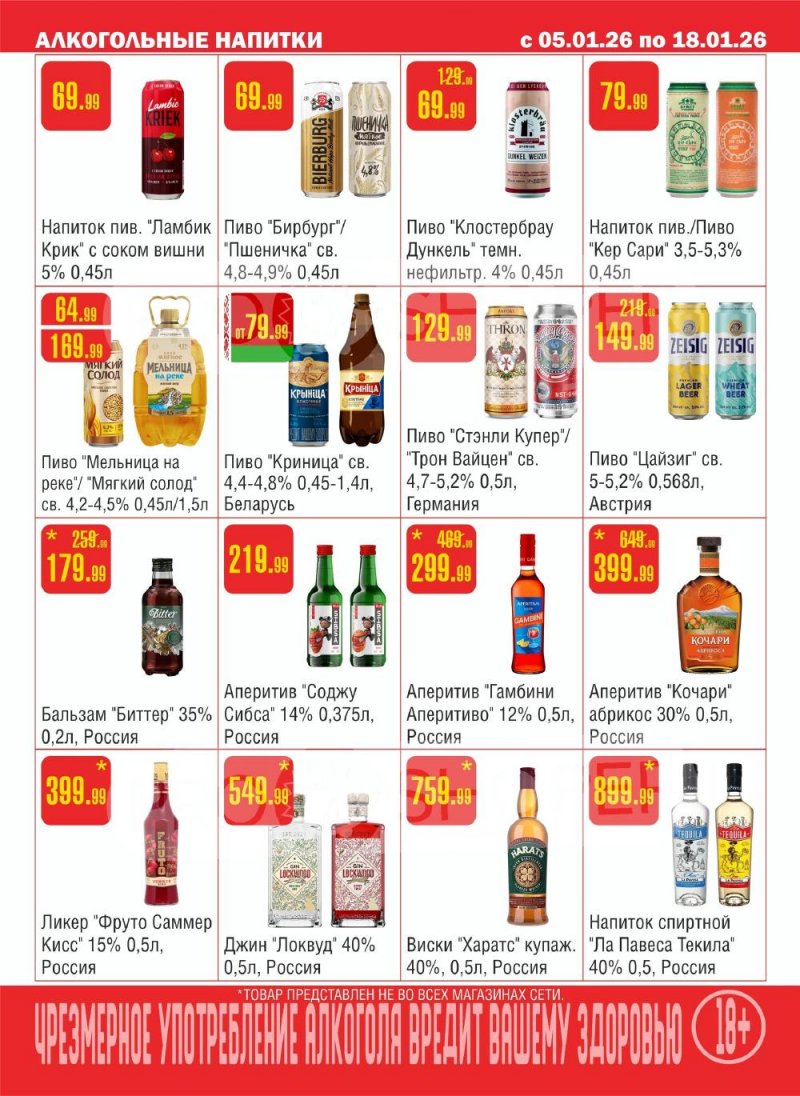 Каталог Семишагофф с 5 по 18 января 2026 года страница 10