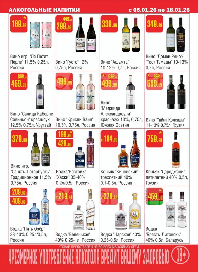 Каталог Семишагофф с 5 по 18 января 2026 года страница 11