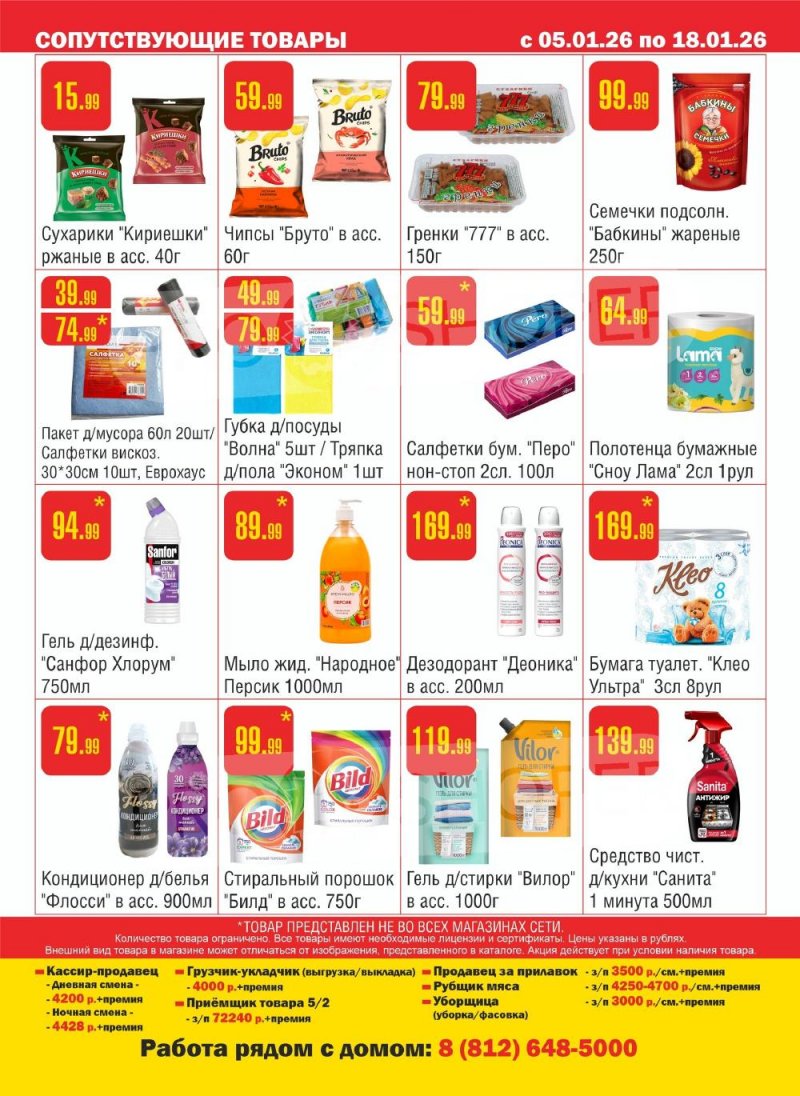 Каталог Семишагофф с 5 по 18 января 2026 года страница 12