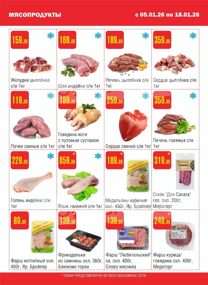 Каталог Семишагофф с 5 по 18 января 2026 года страница 2