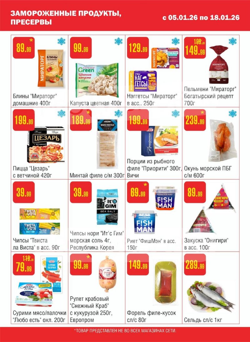 Каталог Семишагофф с 5 по 18 января 2026 года страница 4