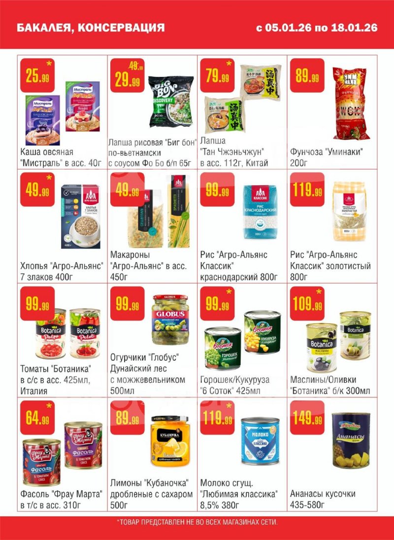 Каталог Семишагофф с 5 по 18 января 2026 года страница 5