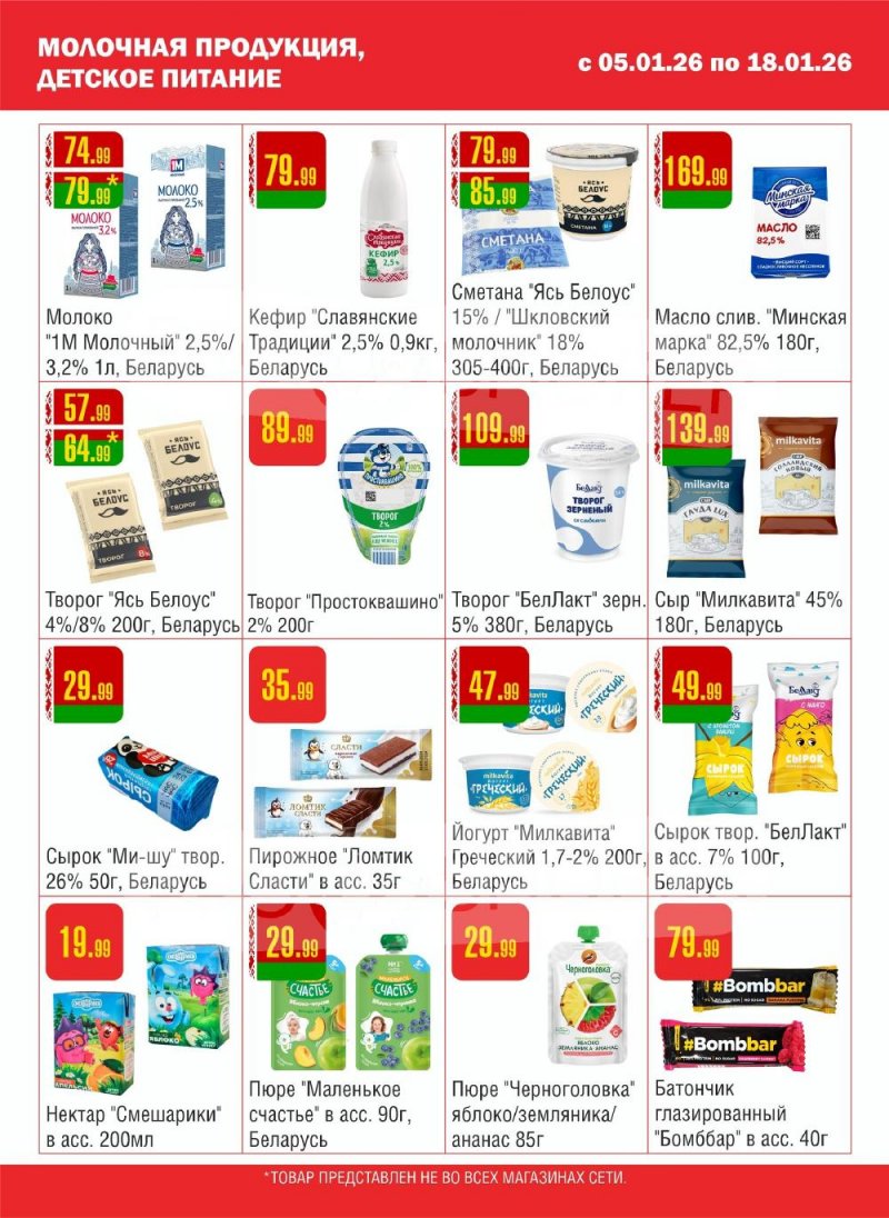 Каталог Семишагофф с 5 по 18 января 2026 года страница 6