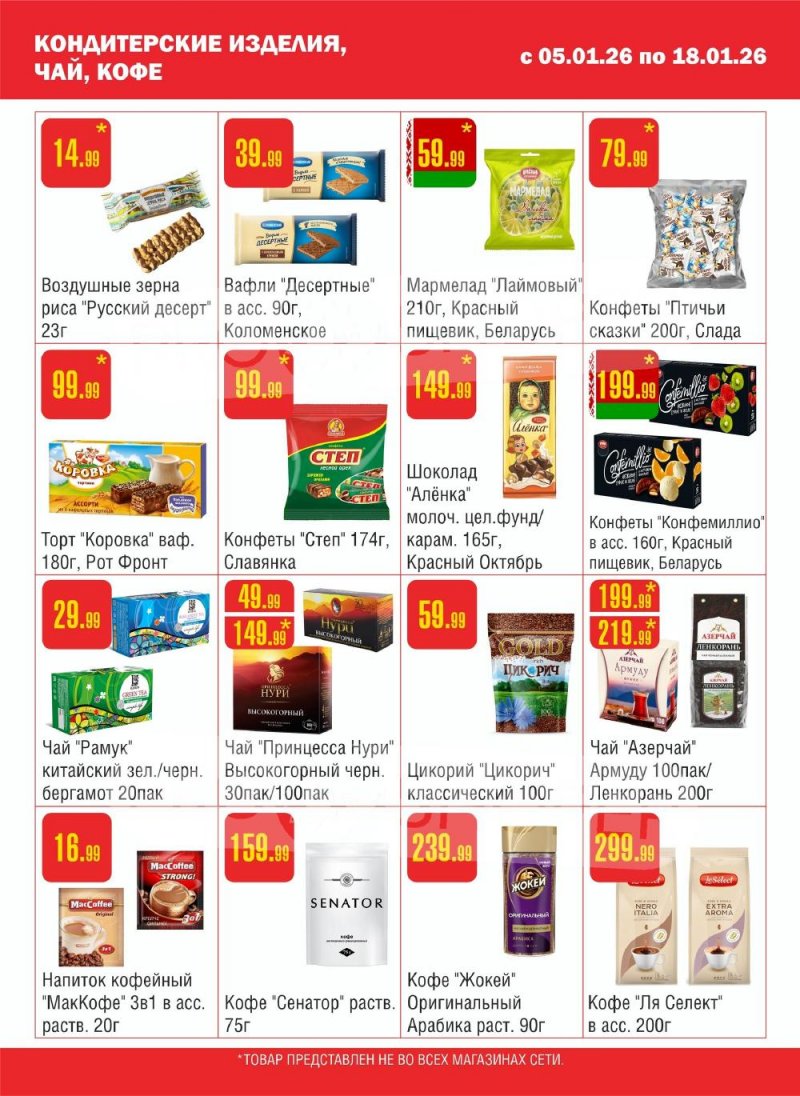 Каталог Семишагофф с 5 по 18 января 2026 года страница 8