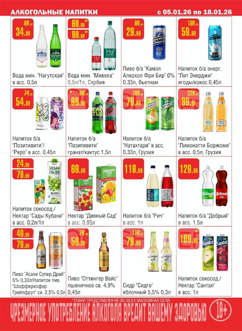 Каталог Семишагофф с 5 по 18 января 2026 года страница 9