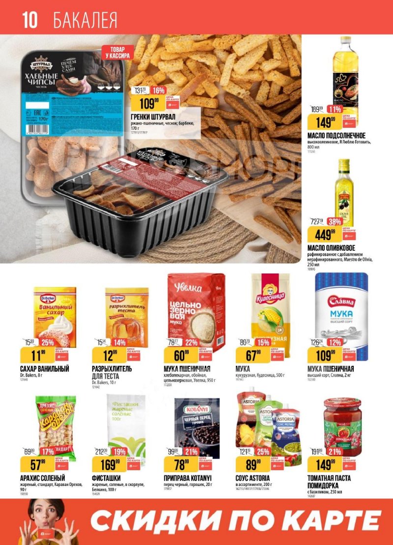 Каталог Верный с 6 по 12 января 2026 года страница 10