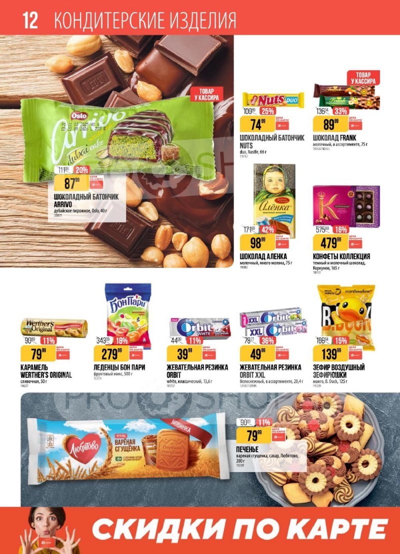 Каталог Верный с 6 по 12 января 2026 года страница 12