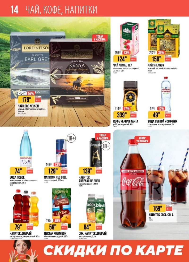 Каталог Верный с 6 по 12 января 2026 года страница 14