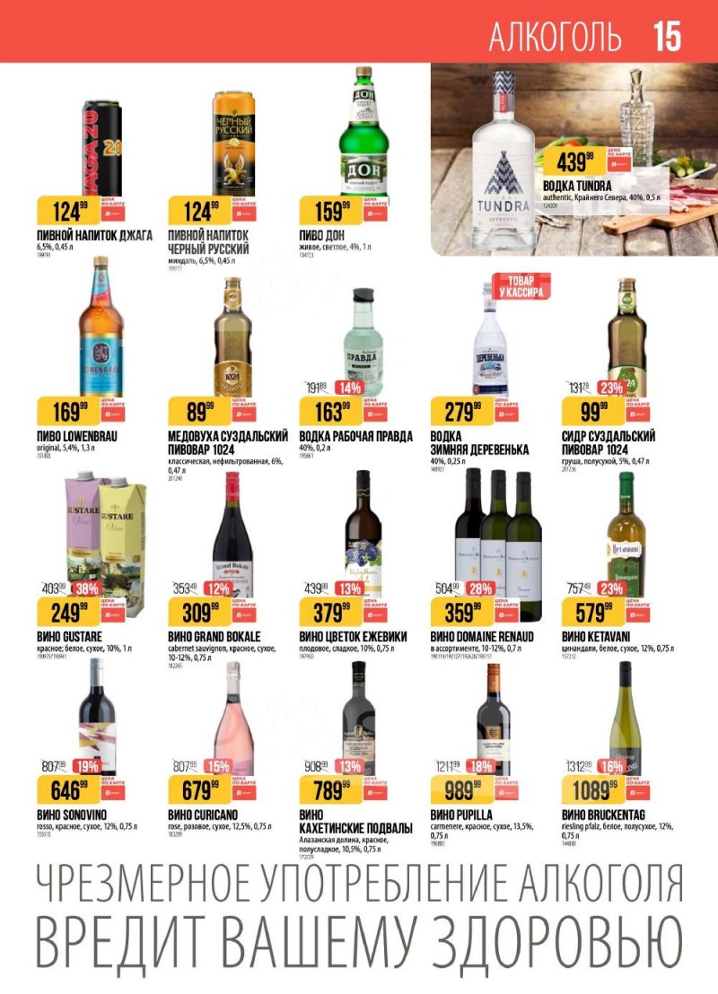 Каталог Верный с 6 по 12 января 2026 года страница 15