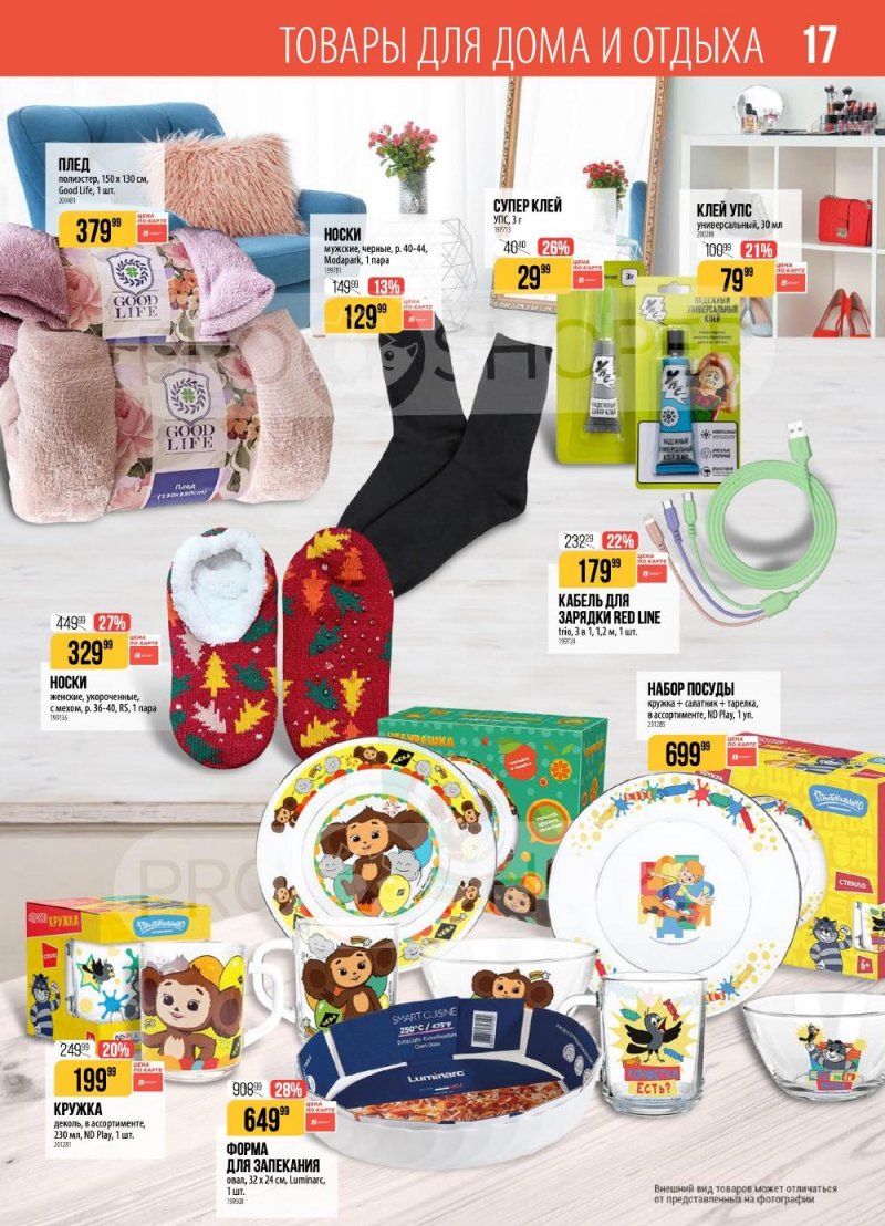 Каталог Верный с 6 по 12 января 2026 года страница 17