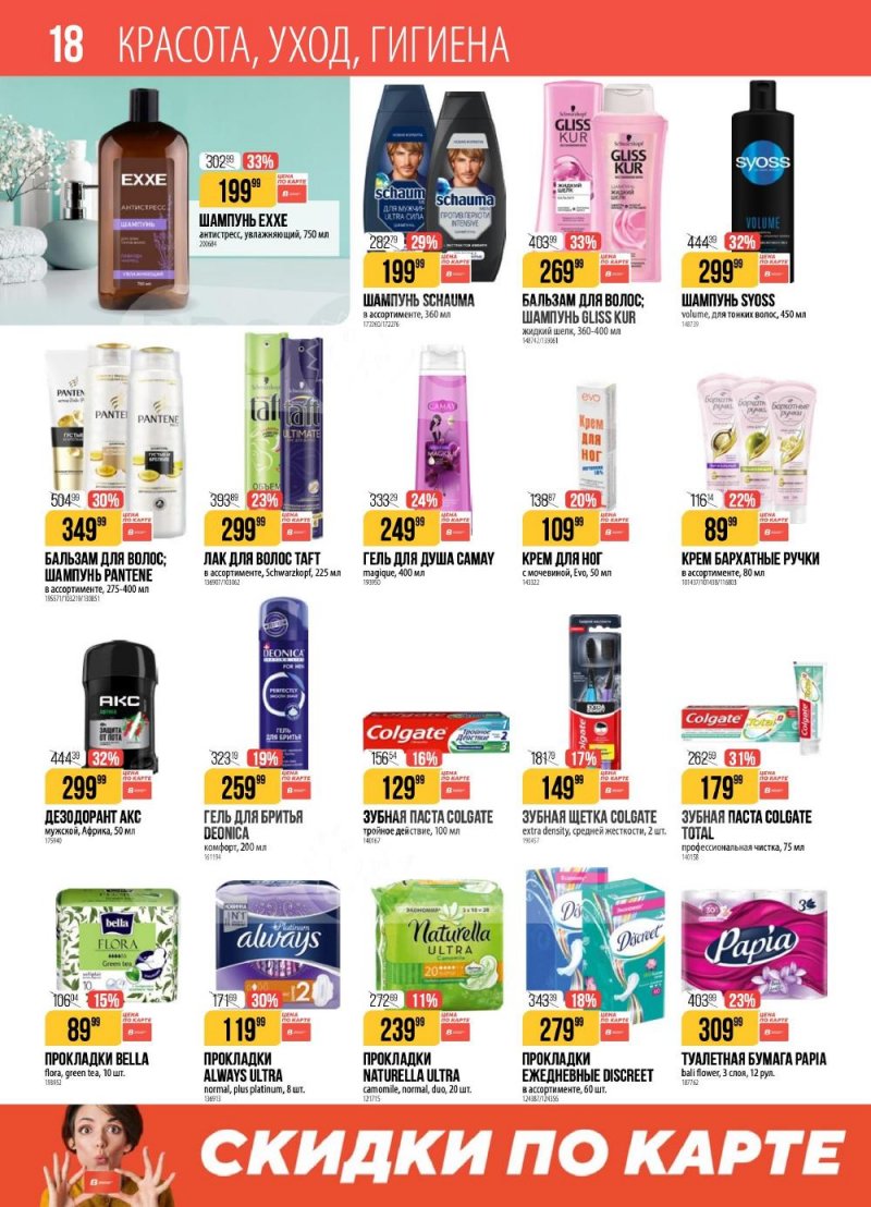 Каталог Верный с 6 по 12 января 2026 года страница 18