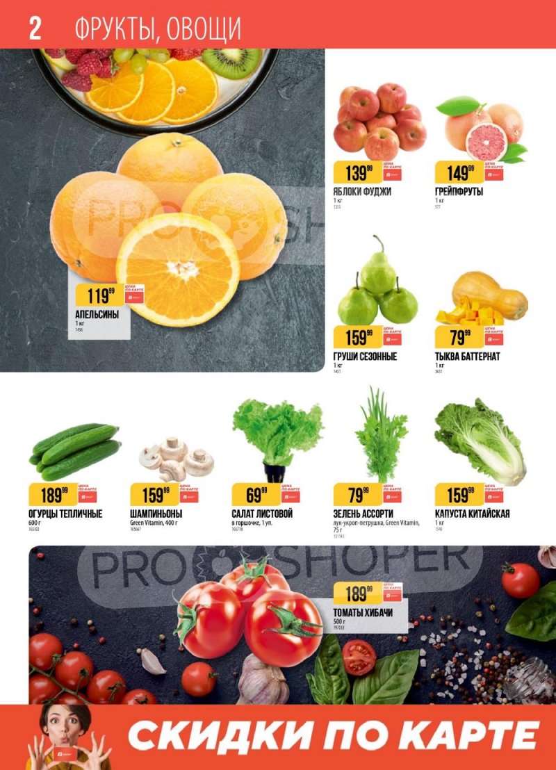 Каталог Верный с 6 по 12 января 2026 года страница 2