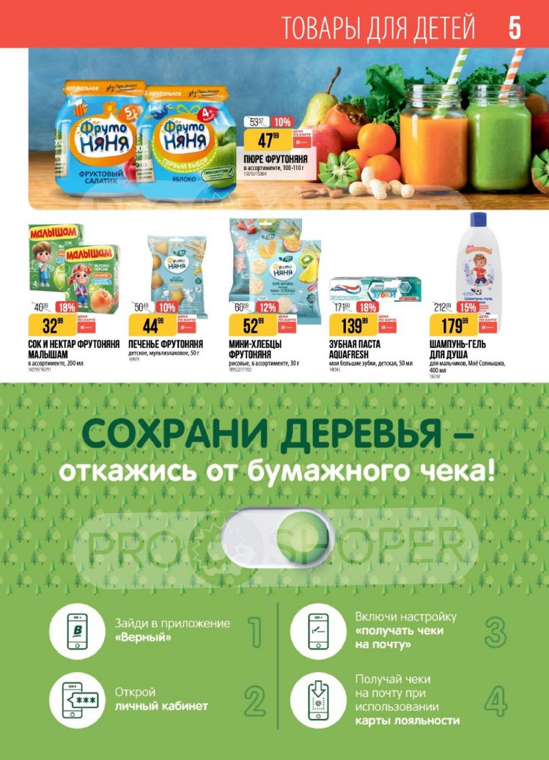 Каталог Верный с 6 по 12 января 2026 года страница 5