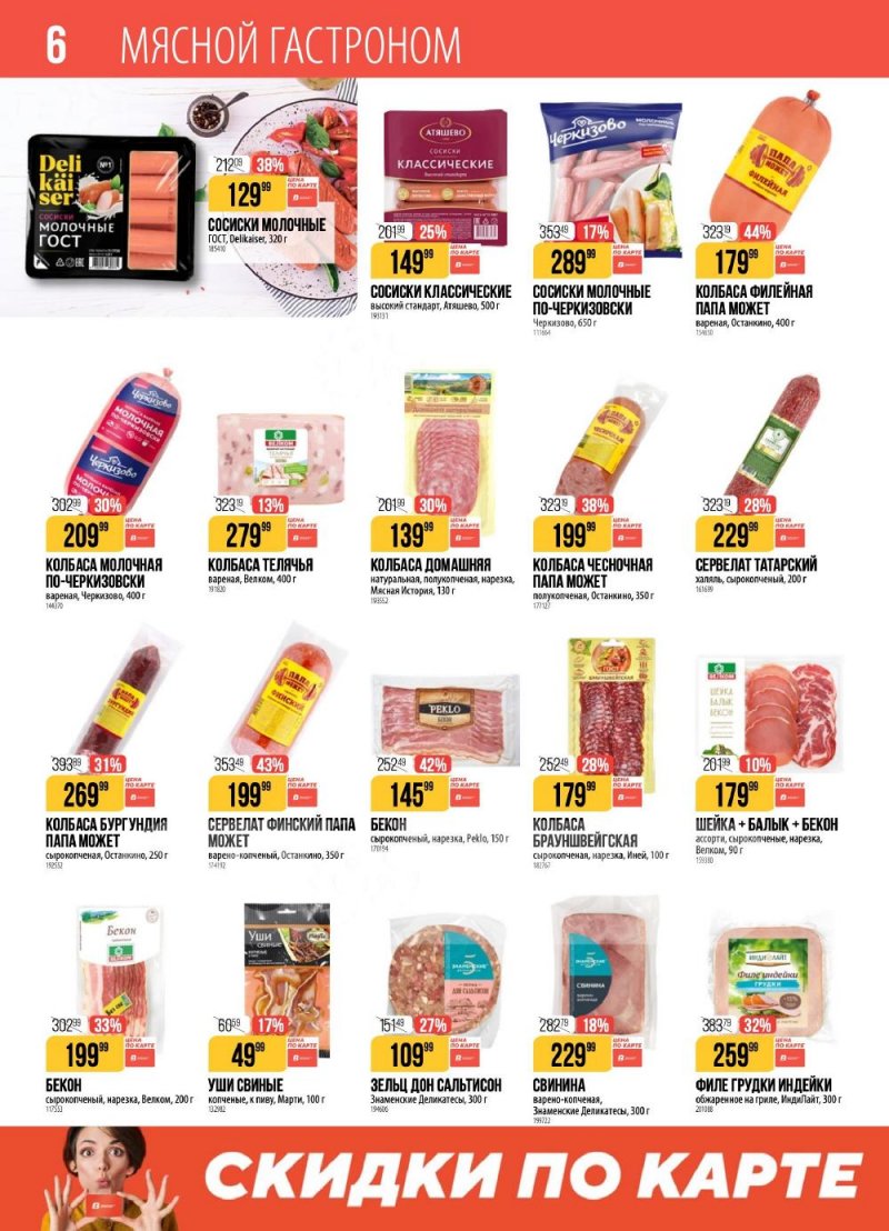 Каталог Верный с 6 по 12 января 2026 года страница 6