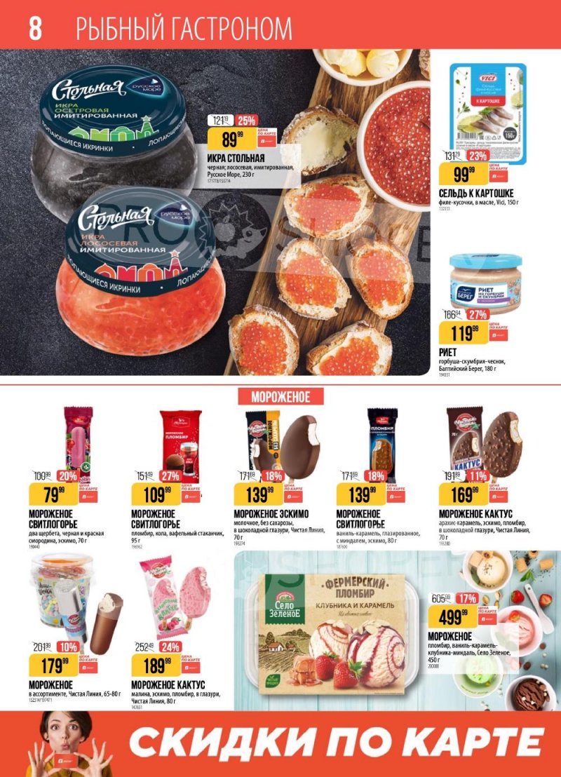 Каталог Верный с 6 по 12 января 2026 года страница 8