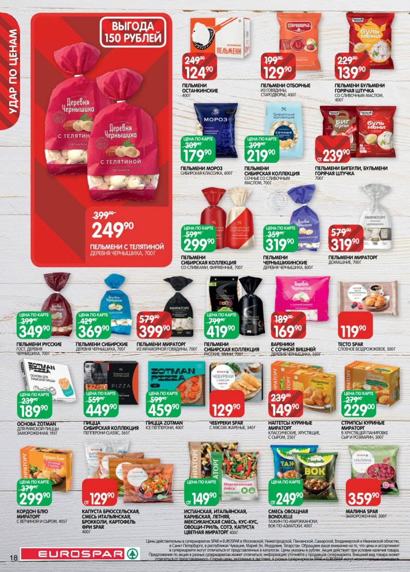 Каталог Евроспар с 6 по 19 января 2026 года страница 18