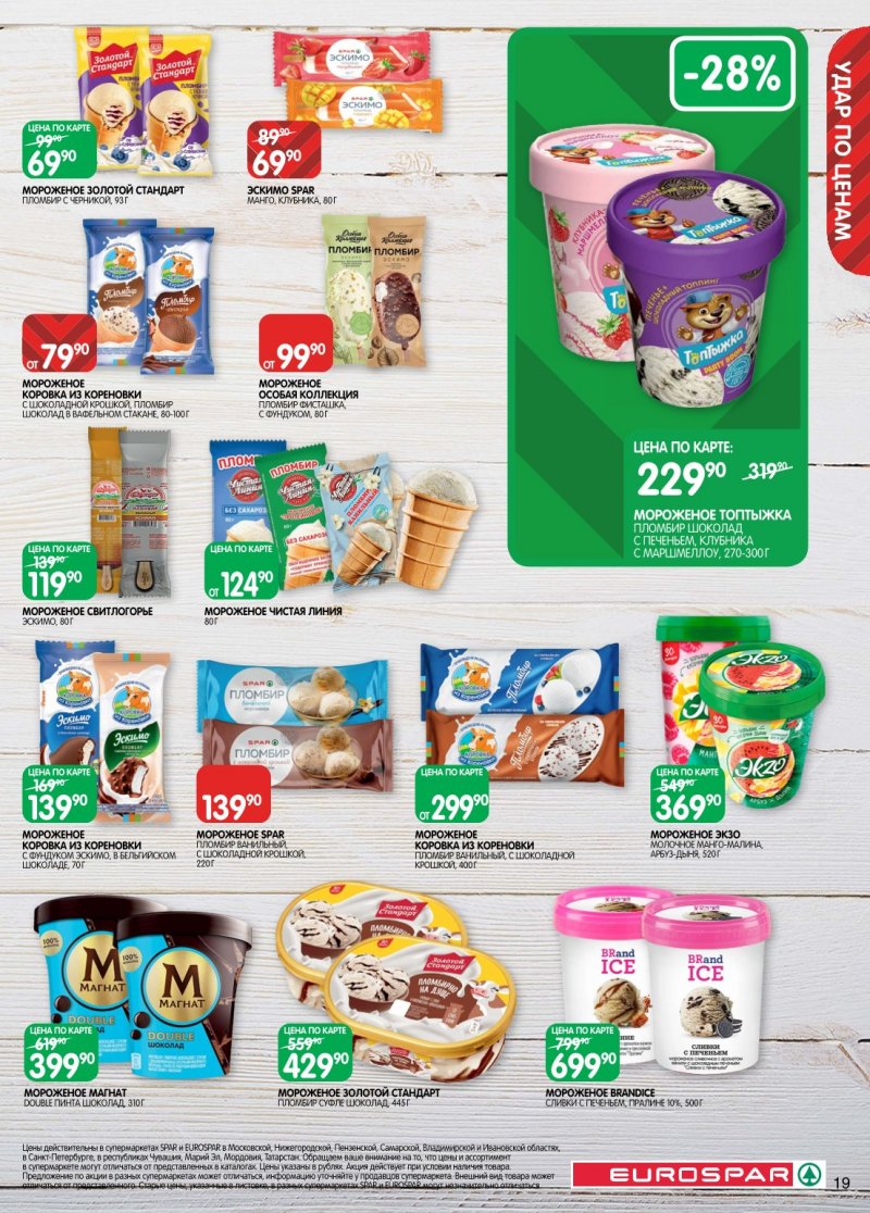 Каталог Евроспар с 6 по 19 января 2026 года страница 19