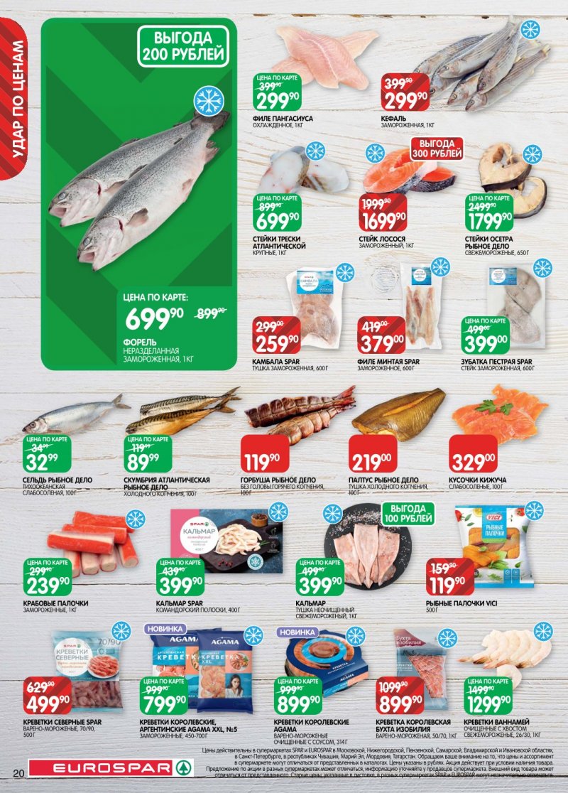 Каталог Евроспар с 6 по 19 января 2026 года страница 20