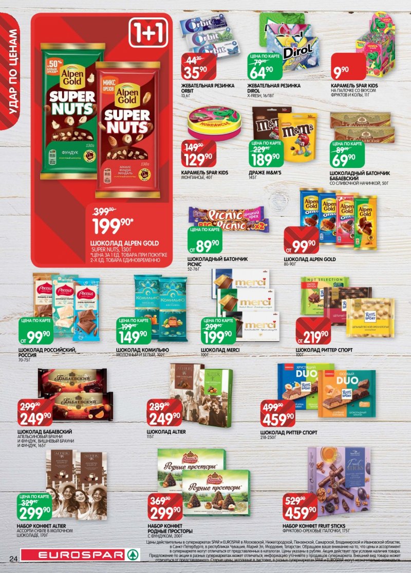Каталог Евроспар с 6 по 19 января 2026 года страница 24