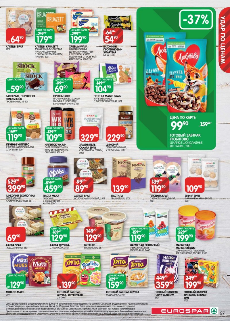 Каталог Евроспар с 6 по 19 января 2026 года страница 27