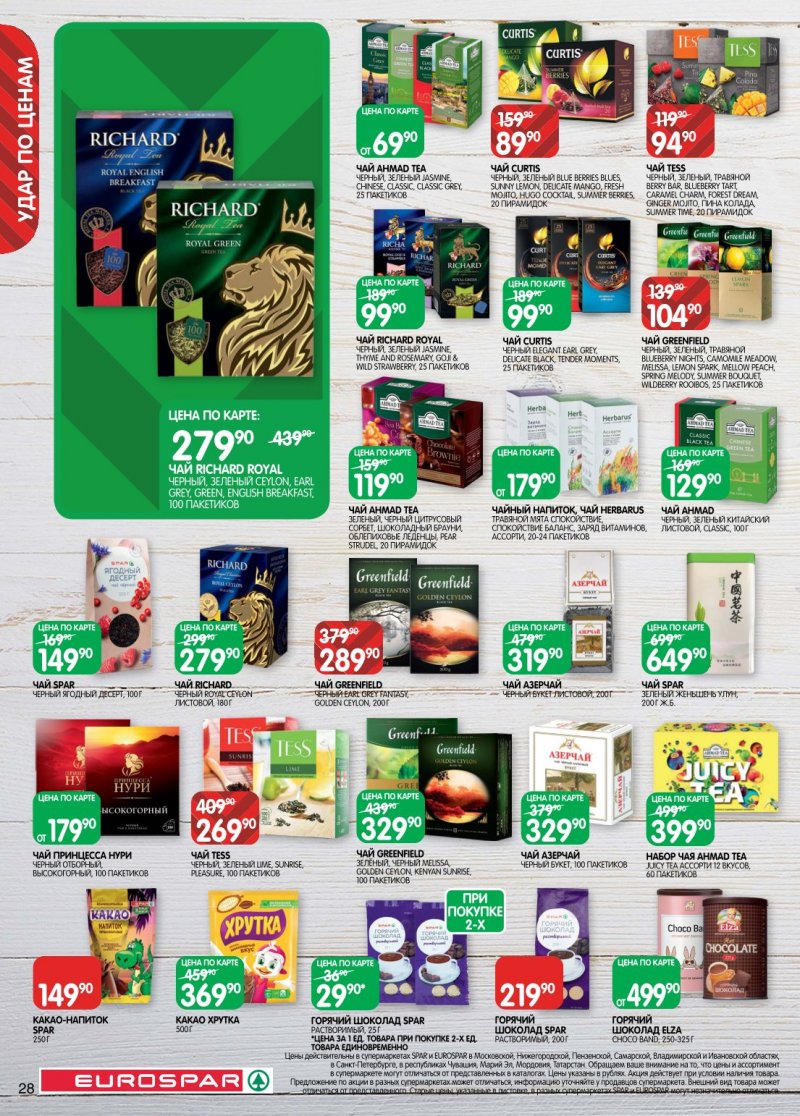 Каталог Евроспар с 6 по 19 января 2026 года страница 28