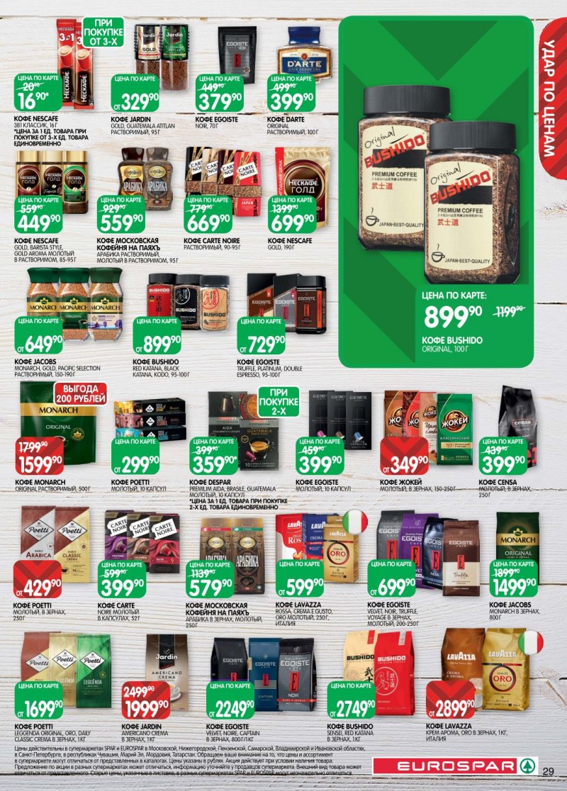 Каталог Евроспар с 6 по 19 января 2026 года страница 29