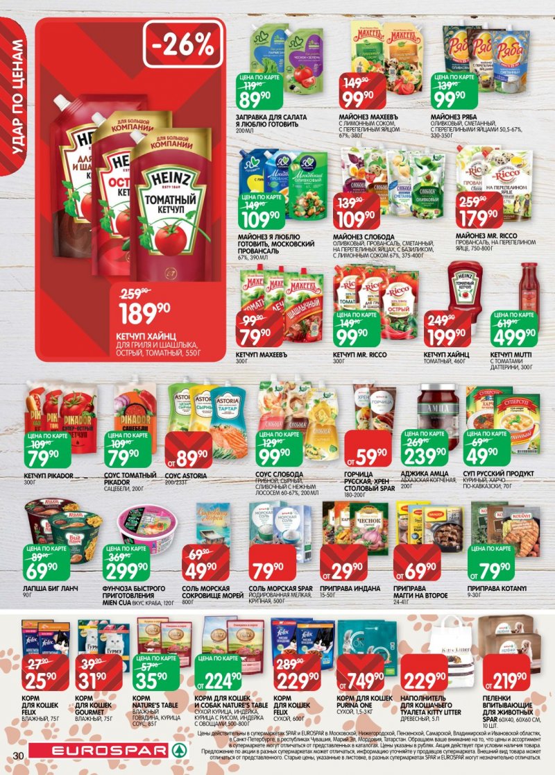 Каталог Евроспар с 6 по 19 января 2026 года страница 30