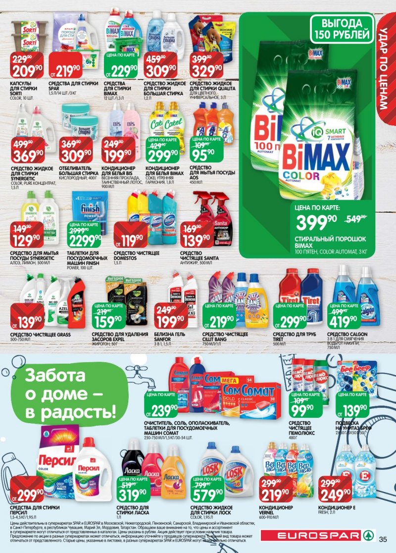 Каталог Евроспар с 6 по 19 января 2026 года страница 35