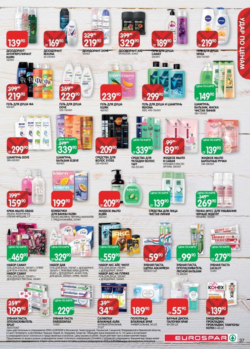Каталог Евроспар с 6 по 19 января 2026 года страница 37