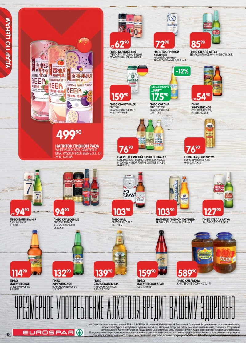 Каталог Евроспар с 6 по 19 января 2026 года страница 38