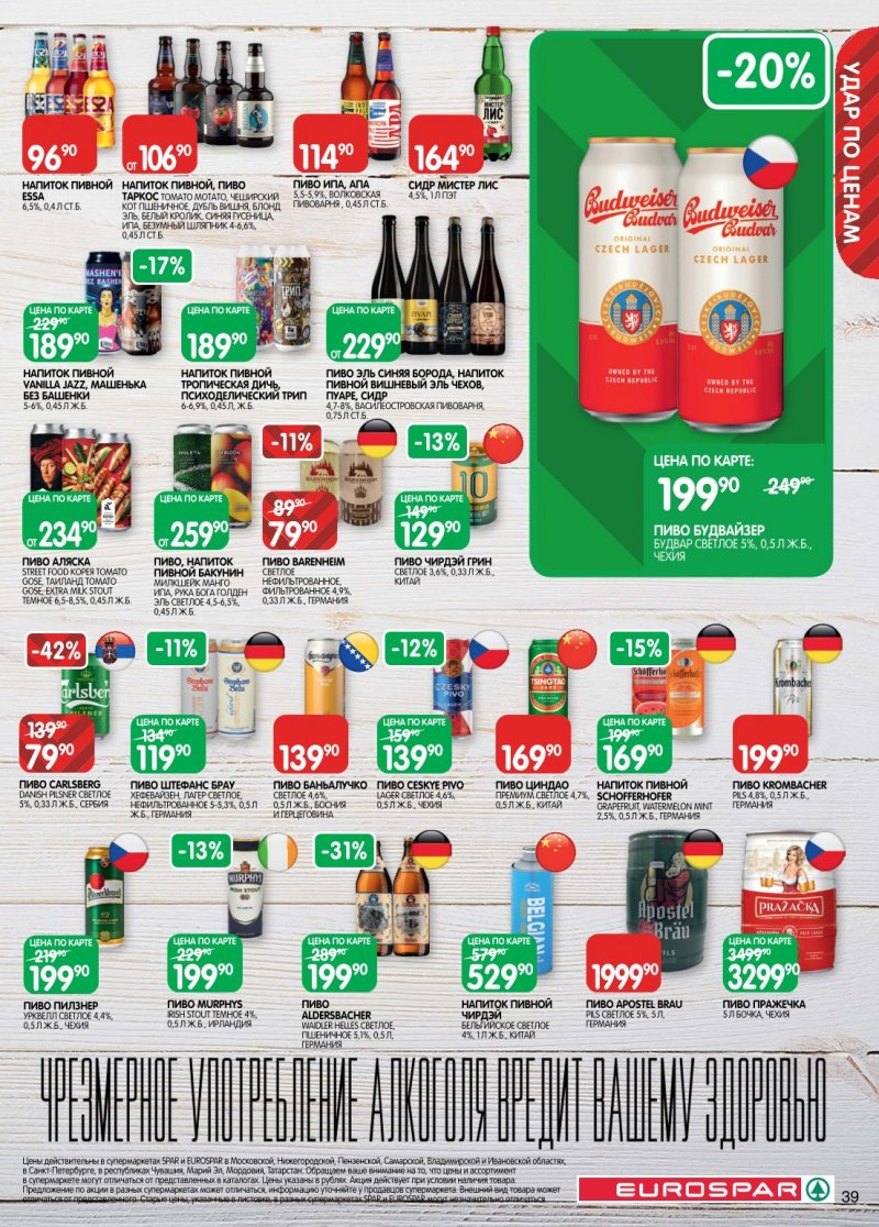 Каталог Евроспар с 6 по 19 января 2026 года страница 39