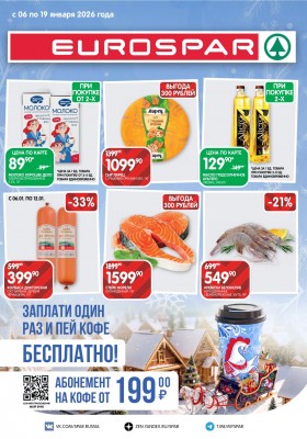 Каталог Евроспар с 6 по 19 января 2026 года