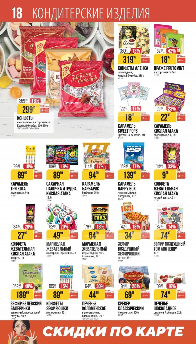 Каталог Верный «Сезонный каталог» с 8 января по 3 февраля 2026 года страница 18