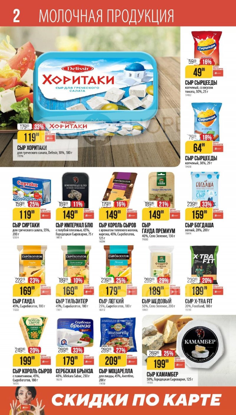 Каталог Верный «Сезонный каталог» с 8 января по 3 февраля 2026 года страница 2