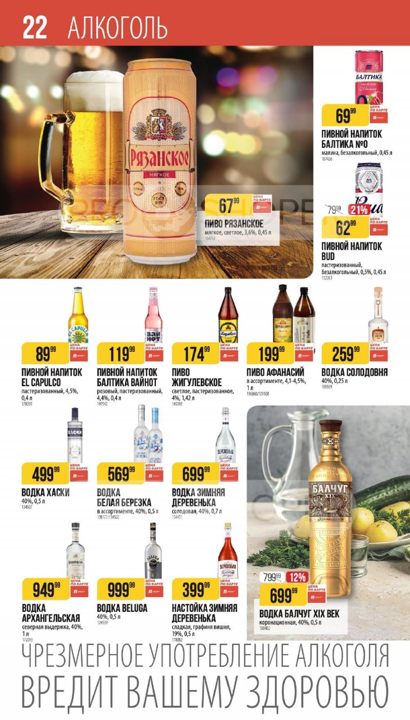 Каталог Верный «Сезонный каталог» с 8 января по 3 февраля 2026 года страница 22