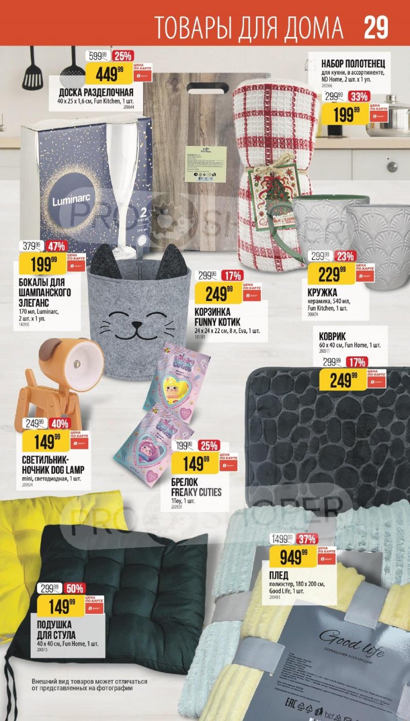 Каталог Верный «Сезонный каталог» с 8 января по 3 февраля 2026 года страница 29