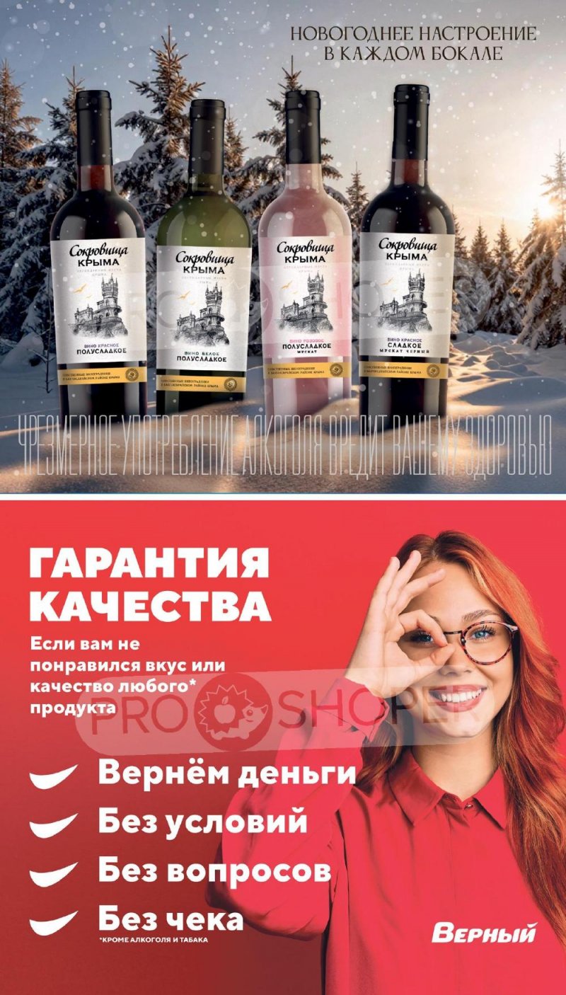 Каталог Верный «Сезонный каталог» с 8 января по 3 февраля 2026 года страница 32