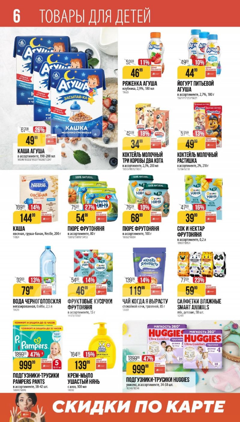 Каталог Верный «Сезонный каталог» с 8 января по 3 февраля 2026 года страница 6