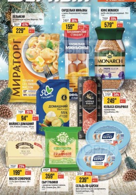 Каталог Верный «Сезонный каталог» с 8 января по 3 февраля 2026 года